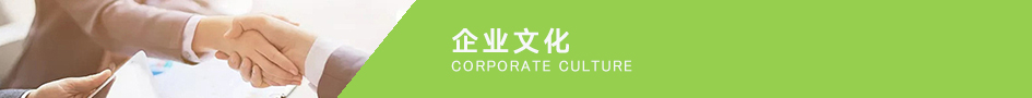 企业文化.jpg